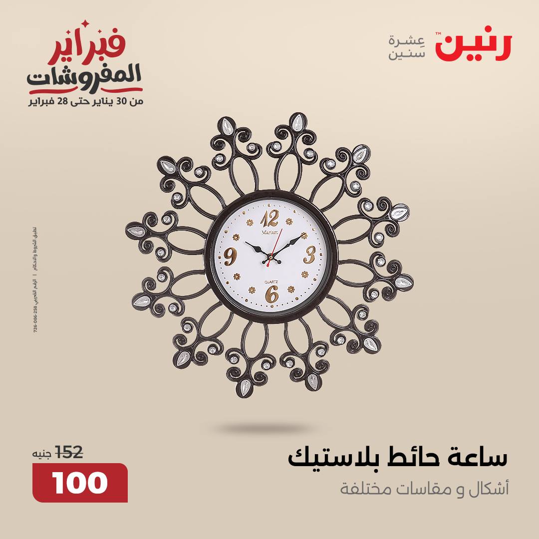 raneen offers from 13feb to 15feb 2025 عروض رنين من 13 فبراير حتى 15 فبراير 2025 صفحة رقم 21